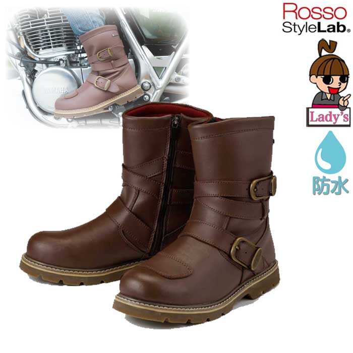 Rosso Style Lab レディース Rob 1 防水ライディングレザーブーツ ブラウン 全3色 Rob 1 ブーツ シューズ 通販商品 オートバイ用品店ナップス Naps