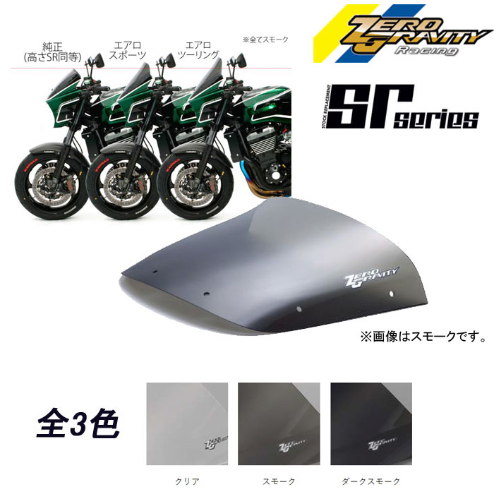 ZRX1200daeg 1100 1200 400 スクリーン　ゼログラバイク