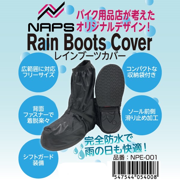オリジナルコンパクトレインブーツカバー